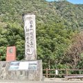日本南九州之旅(十一)~ 綾的照葉大吊橋3