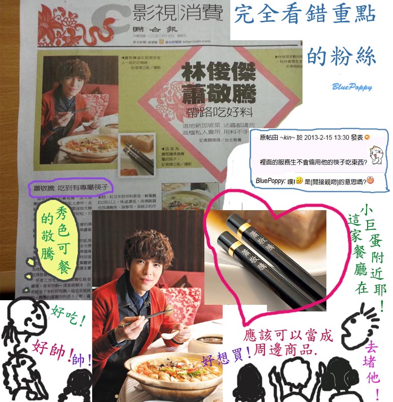 蕭敬騰專屬筷子