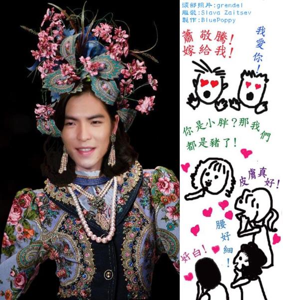 蕭敬騰!嫁給我!