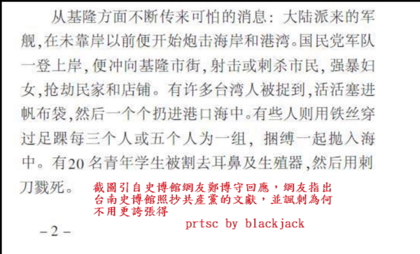 截圖引自史博館網友鄭博守回應，網友指出台南史博館照抄共產黨的文獻