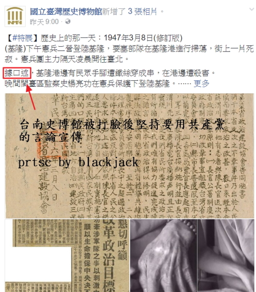 台南史博館被打臉後堅持要用口述自共產黨的言論宣傳