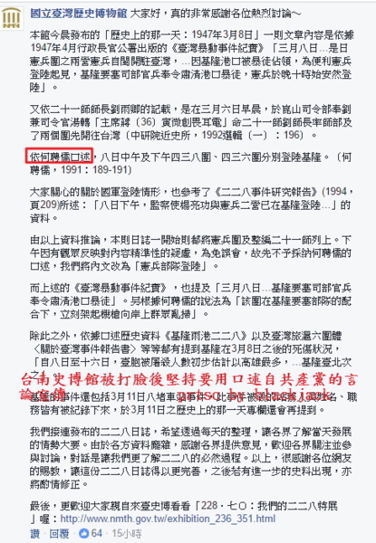 台南史博館被打臉後堅持要用口述自共產黨的言論宣傳