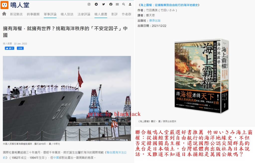 台灣出版社及聯合報鳴人堂對「鯨魚滅絕、主張釣魚台主權」日本著作的宣傳令人厭惡：竹田いさみ海上霸權：從捕鯨業到自由航行的海