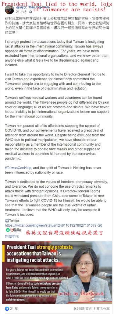 President Tsai Lied To The World Lots Of Taiwanese Are Racists 蔡英文說台灣沒種族歧視是謊言 Blackjack的blog 有著作權侵害必究 Udn部落格