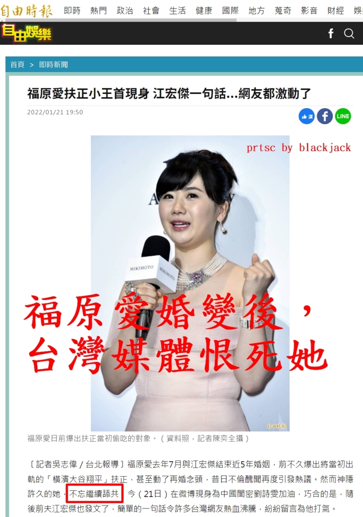 福原愛子女永遠要記得，台灣媒體如何仇恨你們的日籍母親：以自由時報仇恨痛批福原愛舔共為例