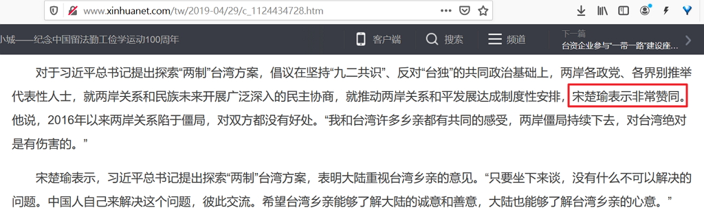 宋楚瑜4月底受新華社專訪說非常贊同習近平總書記提出探索“兩制”臺灣方案