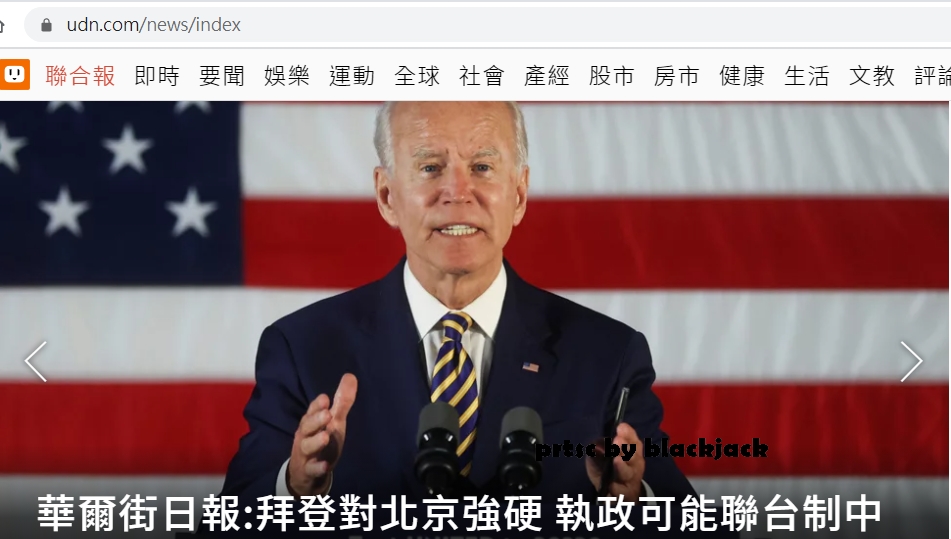 中央社能帶風向讓臺灣人不咬拜登嗎？Taiwanese Said Joe Biden is a pedophile!