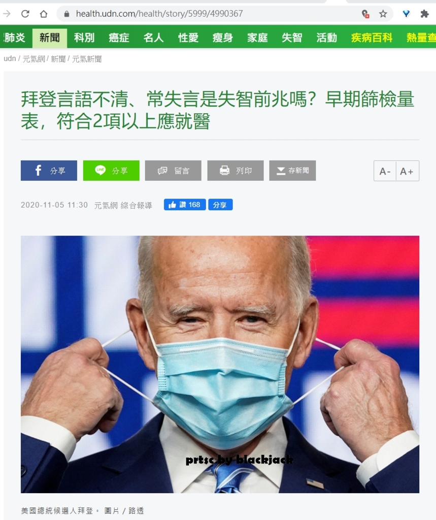 中央社能帶風向讓臺灣人不咬拜登嗎？Taiwanese Said Joe Biden is a pedophile!
