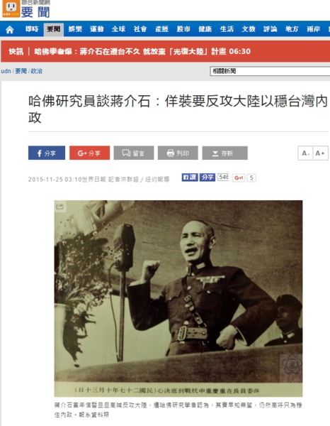 蔣介石佯裝要反攻大陸以奴役台灣