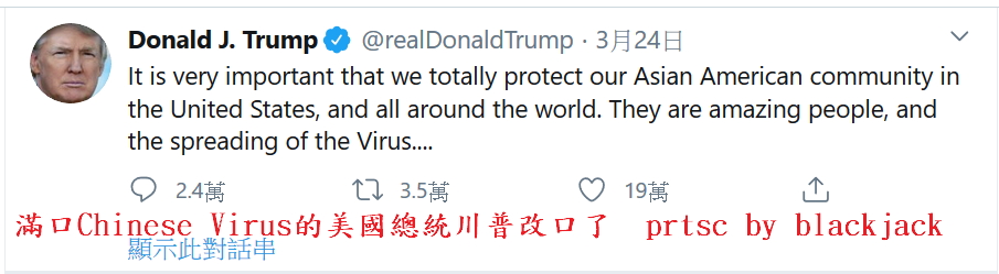 舔美國總統川普Chinese Virus的民進黨及仇中台灣人，他又改口不提了哦