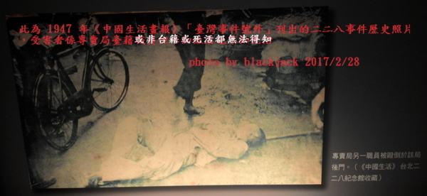  1947 年《中國生活畫報》「臺灣事件號外」刊出的二二八事件歷史照片，受害者係專賣局臺籍職員或非台籍或死活都無法得知