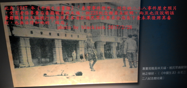  1947 年《中國生活畫報》「臺灣事件號外」刊出的二二八事件歷史照片，根據我搜尋到的資料，第一張照片受害者係專賣局臺籍職員林天福，但228紀念館並未說明，而且也沒說明臺籍職員林天福被打的原因是本省抗議民眾在要求分局長下臺未果後將其毒打，也無法得知他的「結局」。