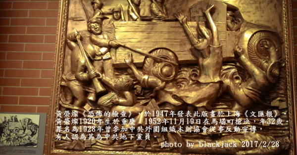 2000年，高雄歷史博物館以黃榮燦的版畫介紹二二八，許雪姬認為「這種種的吊詭都不是一言可以道盡」，並用「甚至要在二二八帶隊去追悼黃榮燦」這語氣表示她的不滿，她因此呼籲「請大家用點心協助監督台北市二二八紀念館，否則有一天我們會失去以台灣人的立場為主的二二八解釋權。」