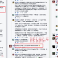 楊翠十點聲明及其臉書圍剿網友現象