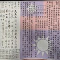 現任黨主席吳敦義及前總統馬英九等31人，今天親筆簽名在報紙刊登「團結、奮鬥、救中華民國」聲明