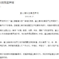 富士康在中國微信上說「撤離大陸」為不實訊息