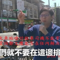 王浩宇在火車站嗆計程車司機不能宰客，我在民間質詢鄭文燦能否在任內解決議價問題