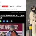 台日知名跨國婚姻破裂，福原愛爆發婚外情以及向江宏傑提出離婚，震撼兩地社會，福原愛是否能繼續當日本的「小愛」？值得觀察。翻攝《女性SEVEN》