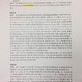 柯志恩爆料主張兩國論的吳茂昆在專利申請書寫「中國台灣地區」。（柯志恩提供）