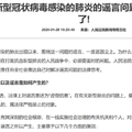 人民法院公共號發表署名唐興華的文章「治理有關新型冠狀病毒感染的肺炎的謠言問題，這篇文章說清楚了!」 翻攝 新華網