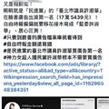 自由時報假新聞說藍委許淑華臉書買廣告