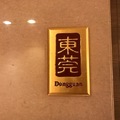 台中市好吃好玩：裕元花園酒店港式飲茶 - 35