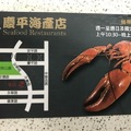 台南市好吃好玩：安平港美食：慶平海產 - 23