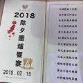 2018 除夕聚餐：高雄夢時代雅悅會館 - 38
