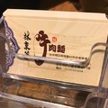 台北市美食：剛拿到米其林ㄧ星的林東芳牛肉麵 - 9