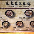 台北市美食：剛拿到米其林ㄧ星的林東芳牛肉麵 - 19