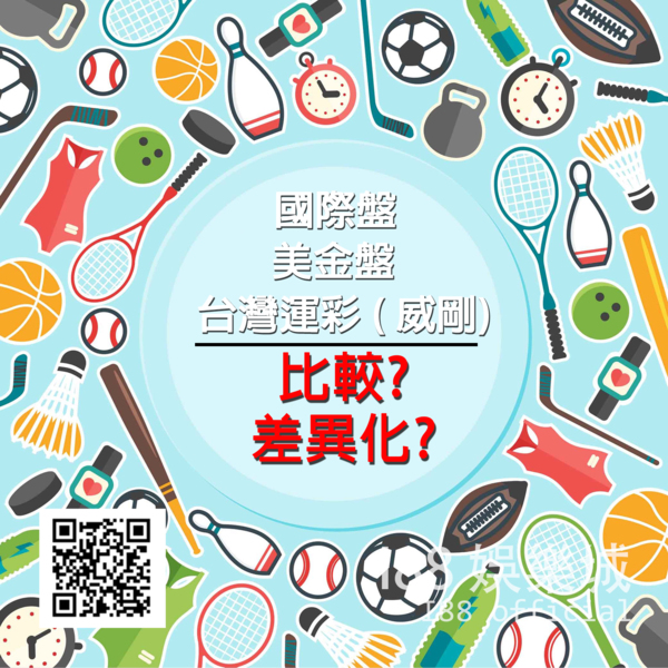 運彩小偉