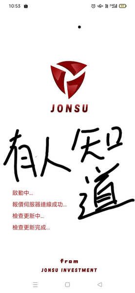 本文帶你認識網路投資詐騙的各種套路「JONSU詐騙」有人知道JONSU嗎？JONSU是詐騙嗎？JONSU是真的嗎？JONSU已經被警方通報是詐騙！  第1张