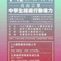 陳為廷、林飛帆傳授【318運動實務分享】公告