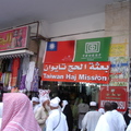 2011 Haj 住處的大門有我們的國旗