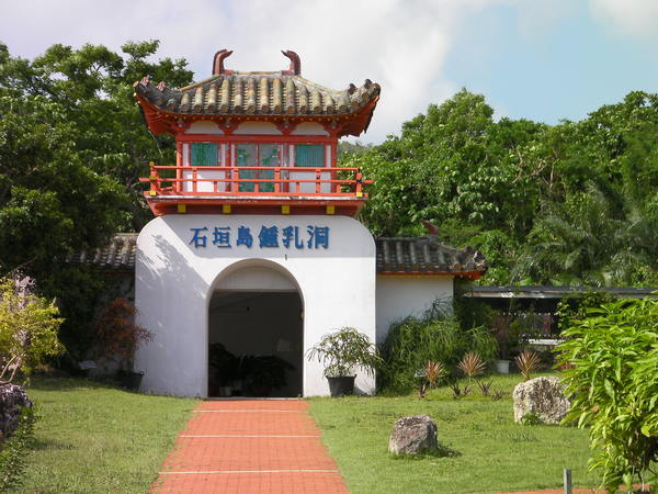 日本沖繩第一間台灣駐點旅遊渡假旅宿，全程旅遊配給專屬華語環島司機，帶您享受日本沖繩石垣島入口即化的石垣牛肉、川平灣蔚藍珊瑚海景！日本沖繩琉球旅遊就選－和昇清風會館。