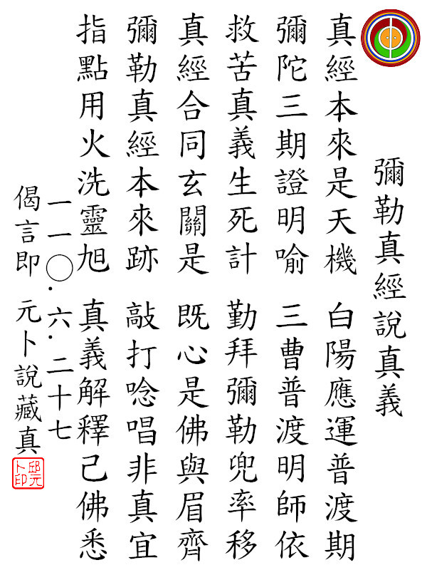 彌勒真經說真義 - 仲尼夫子講實堂 元卜說藏真 - udn部落格