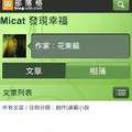 Micat 專屬的 app