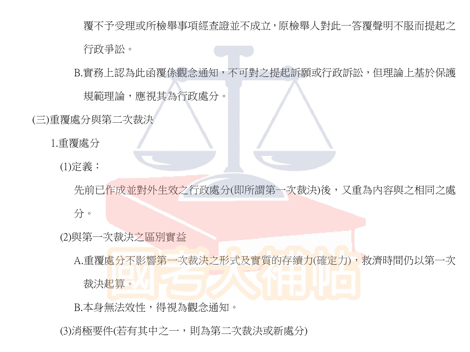 行政法(概要)-第十一講:行政處分 - 國考大補帖 - udn相簿