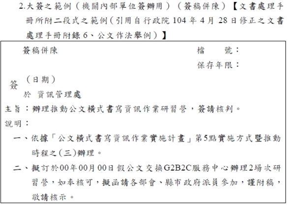 國考大補帖 重點筆記 公文寫作 第四講 對內意思表示之公文 國考大補帖 Udn部落格