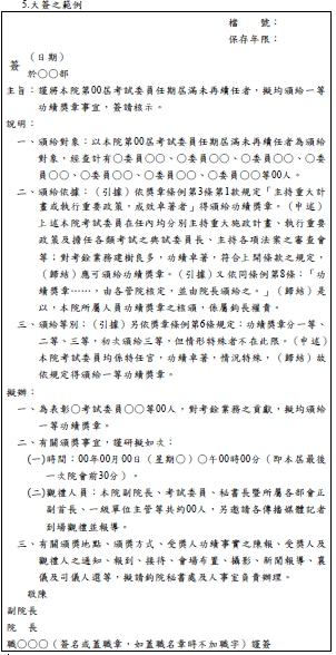 國考大補帖 重點筆記 公文寫作 第四講 對內意思表示之公文 國考大補帖 Udn部落格