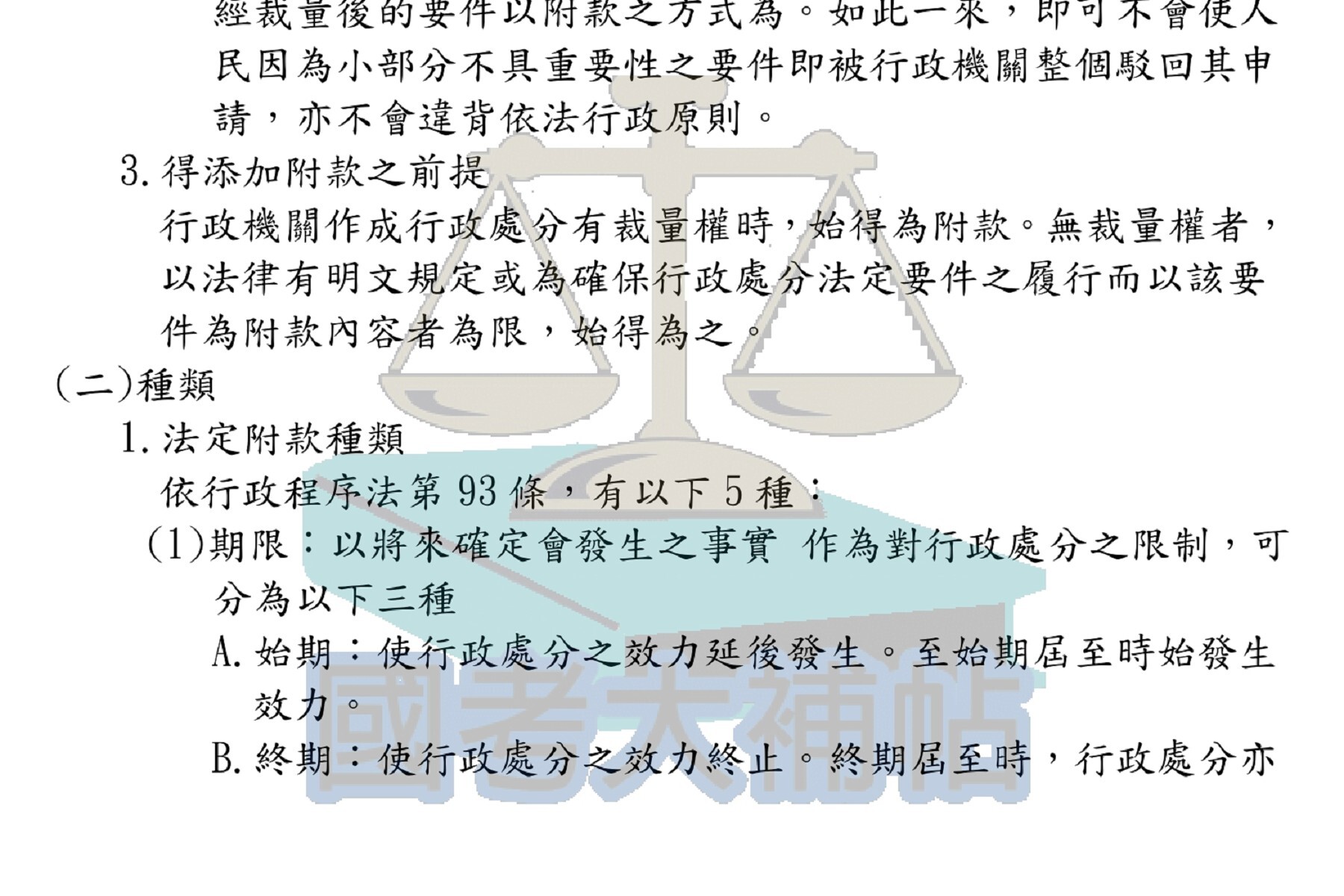 行政法考前重點筆記(行政作用法篇) - 國考大補帖 - udn相簿