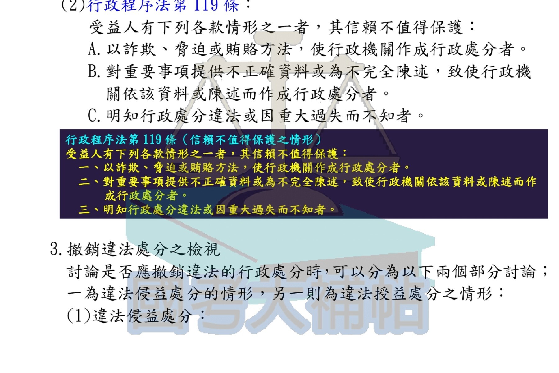 行政法考前重點筆記(行政作用法篇) - 國考大補帖 - udn相簿