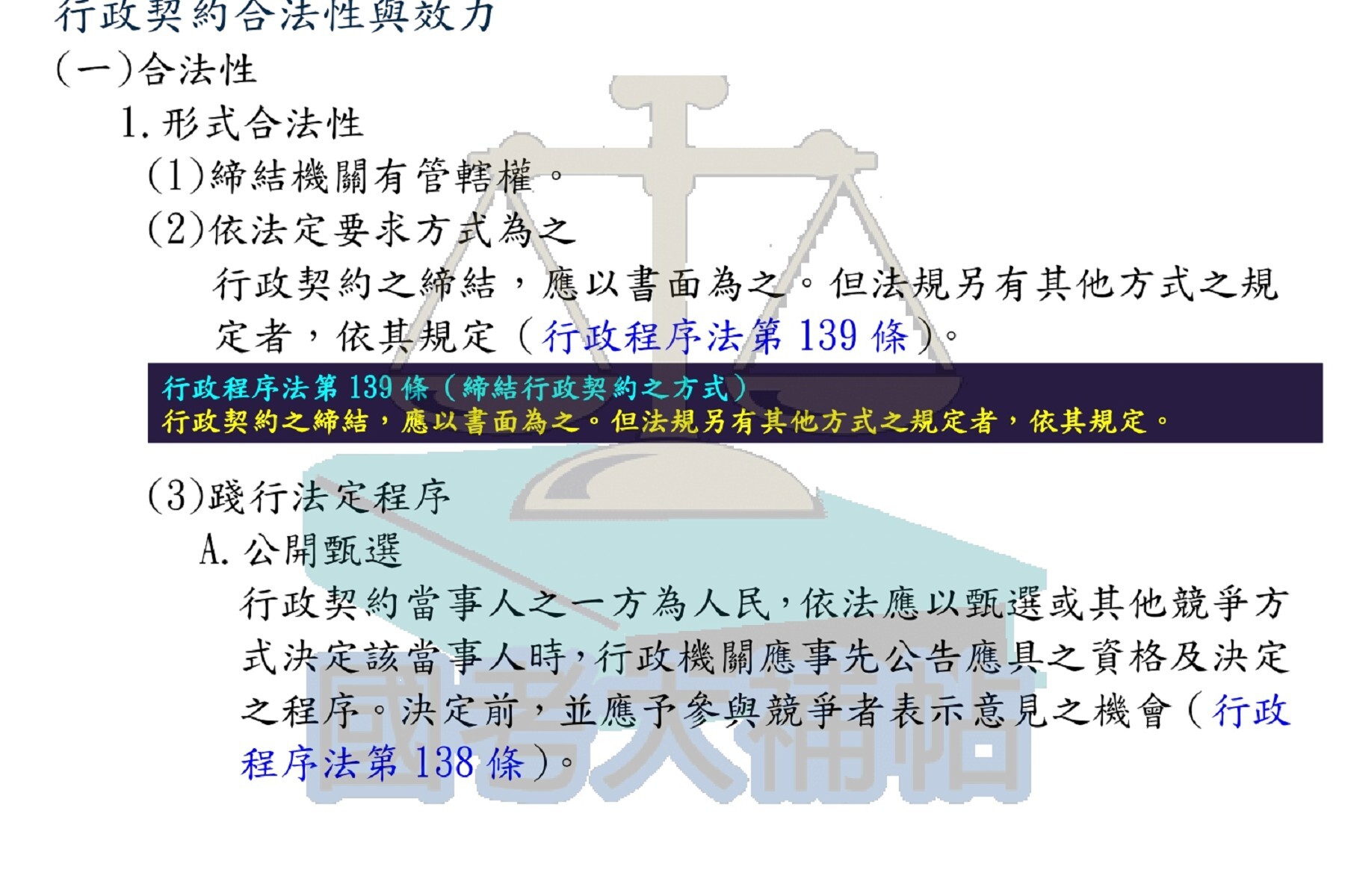 行政法考前重點筆記(行政作用法篇) - 國考大補帖 - udn相簿