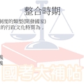 [國考大補帖]行政學重點筆記第一講-三大理論