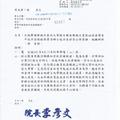 中院公文書（個人姓名隱蔽，惟正本保持不變）