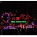 2013台灣燈會 - 15