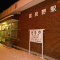 富良野車站
