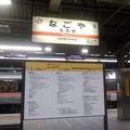 名古屋車站月台