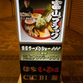 富山黑拉麵店 (麺屋いろは) 外燈箱廣告