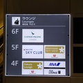 前往Sakura Sky View機場貴賓室